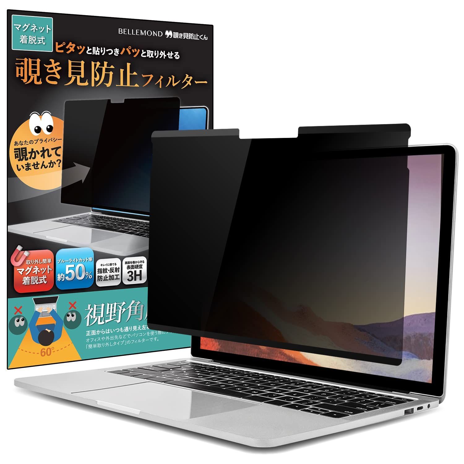 【在庫セール】企業 パソコン プライバシーフィルター 学校 覗き見防止フィルター マグネット対応 着脱 | 覗き見防止フィルム | 用 (12.3インチ) 4 / / 覗き見防止くん / / 5 6 7 B0882 7+ Pro Surface ベ