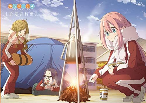 【新品，お買い得】 ゆるキャン△ 設定資料集 その他