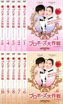 プロポーズ大作戦 Mission to Love テレビ放送版(10枚セット)第1 プロポーズ大作戦 Mission to Love テレビ放送版(10枚セット)第1