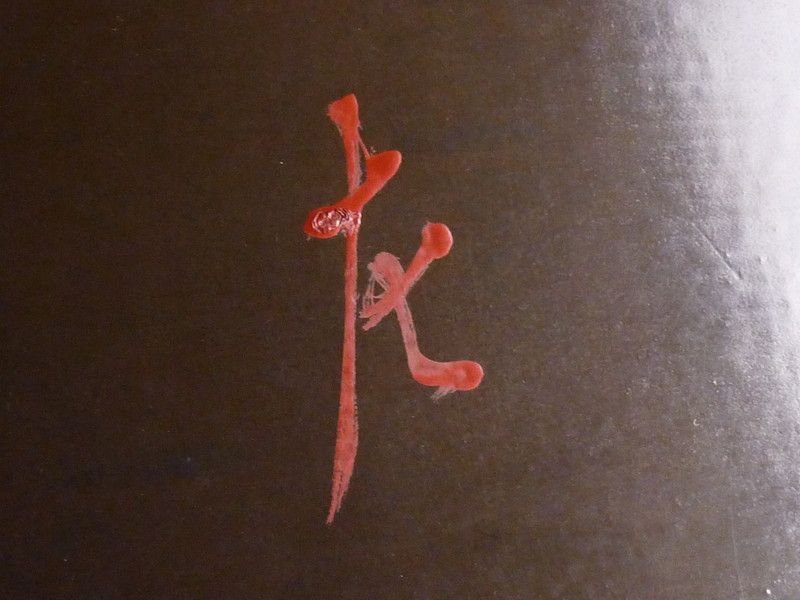 茶道具