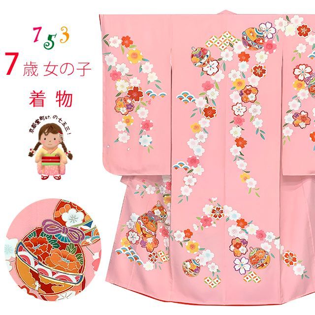 七五三 7歳 女の子 正絹 金駒刺繍 手描き 絵羽付け 四つ身の着物 ピンク 鈴と桜 IYS1006