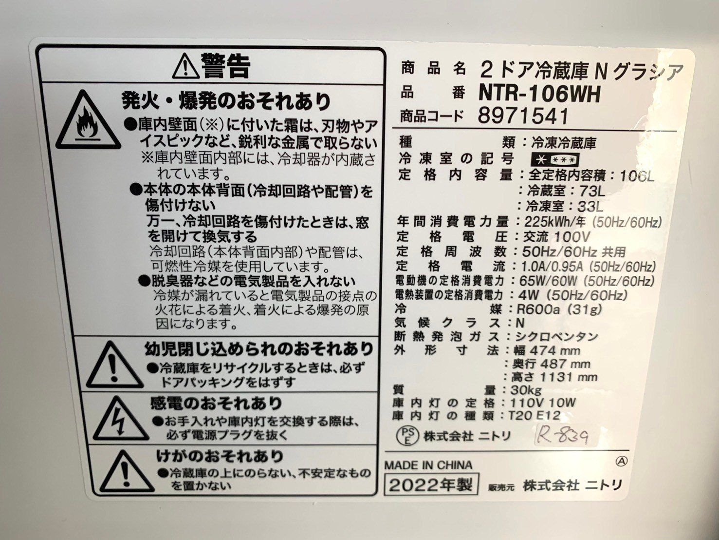 大阪送料無料☆3か月保証☆冷蔵庫☆2022年☆ニトリ☆106L☆NTR-106WH 