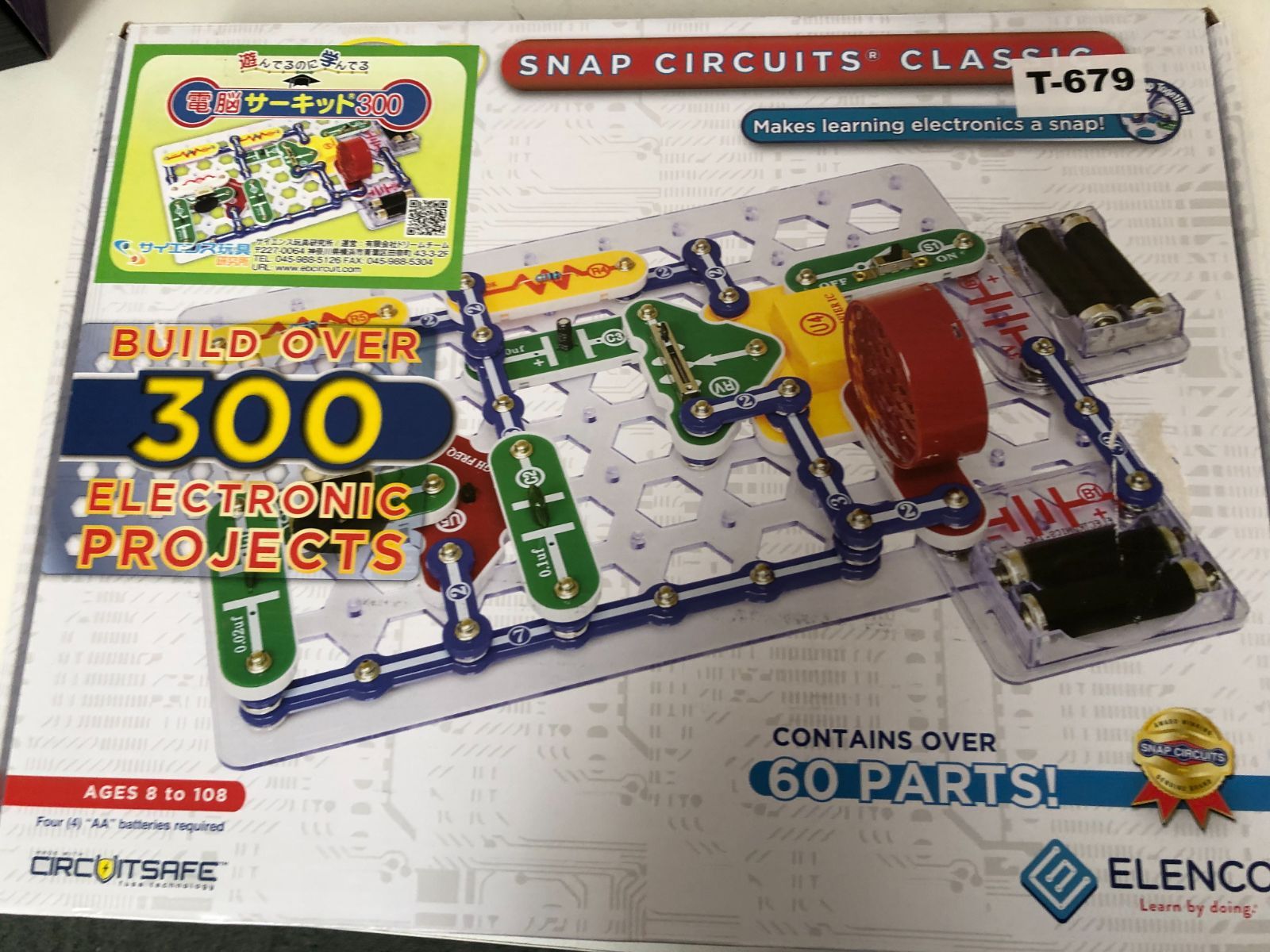 【アウトレット】 電脳サーキット 300 電気 電子回路 電子回路 科学 実験 T679