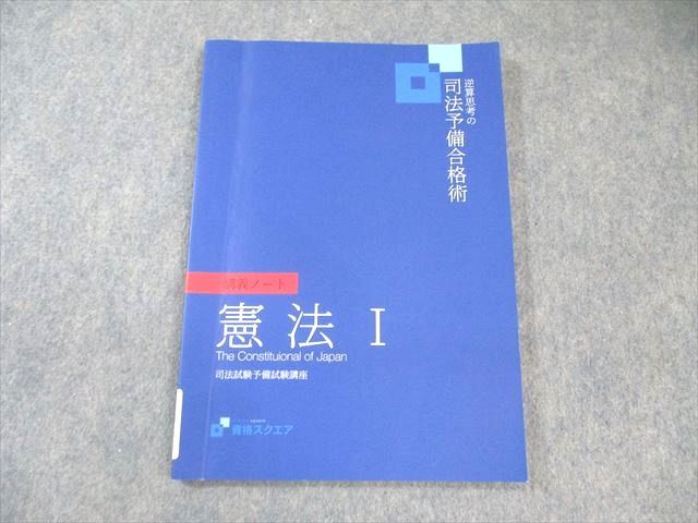 資格スクエア 司法試験 逆算思考の司法予備合格術 行政法 講義ノート 等 7期 2022年合格目標 未使用品 計7冊 064R4D 資格スクエア 司法予備試験講座 逆算思考の司法予備合格術 第7期