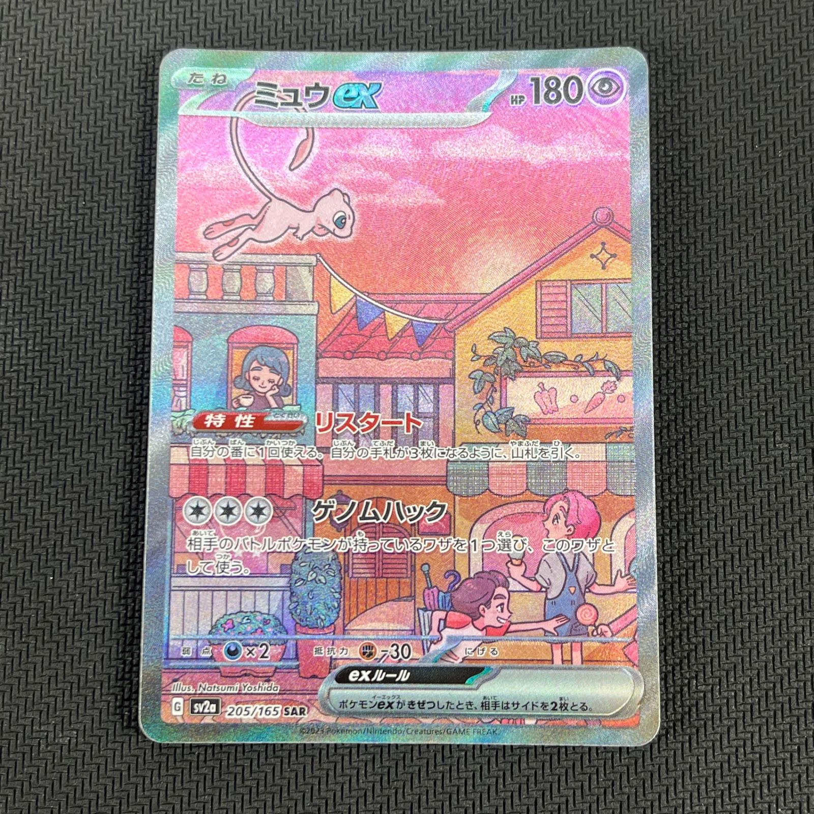 トレーディングカード ポケカ ミュウex SAR 205/165/SV2A/B 151