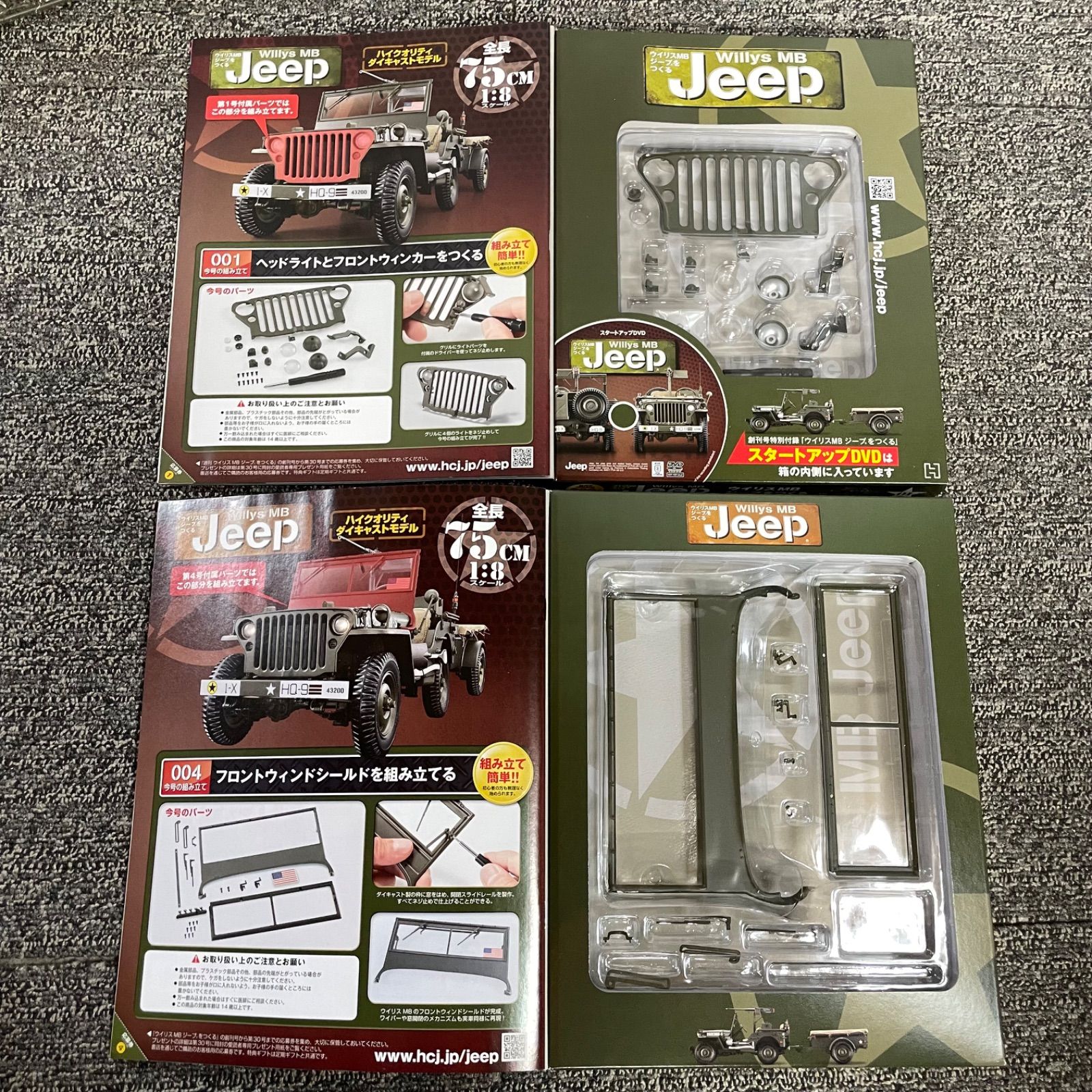 アシェット 週刊 ジープをつくる 1.4 未開封 ウイリス MB ジープをつくる Jeep ジープ 1/8スケール Hachette - メルカリ