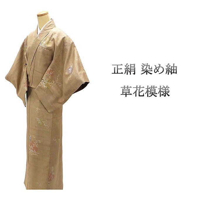 紬 正絹 草花 染め紬 身丈160.5cm 裄丈63.5cm リサイクル 着物 カジュアル 街着 d4100