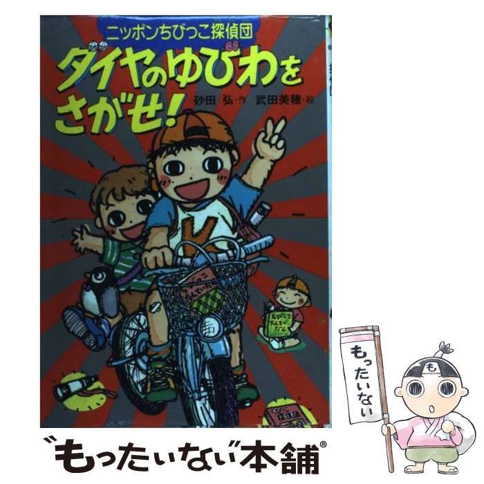 【絵本】ダイヤのゆびわをさがせ！ 絵本】ダイヤのゆびわをさがせ！