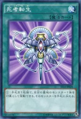 中古】遊戯王 ST14-JP028[N]：死者転生 - メルカリ