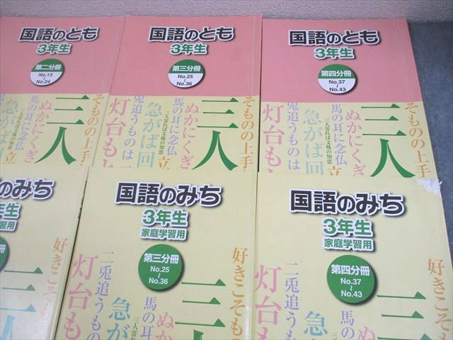 浜学園　小3　国語 浜学園 小3 国語のとも/みち 第1〜4分冊 通年セット 計