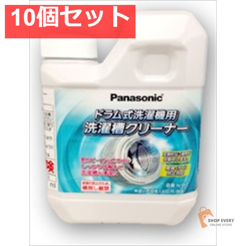 洗濯槽クリーナー ドラム式 N-W2 10個セット まとめ売り