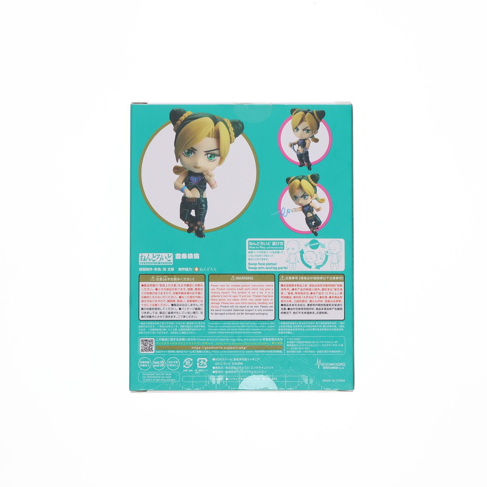 GOODSMILE ONLINE SHOP&amp;MEDICOS ONLINE SHOP限定特典付属 ねんどろいど 1815 空条徐倫(くうじょうジョリーン) アニメ『ジョジョの奇妙な冒険 ストーンオーシャン』 完成品 可動フィギュア メディコス・エンタテインメント 特典付き】ねんどろいど 空条承太郎 ストーンオーシャンVer