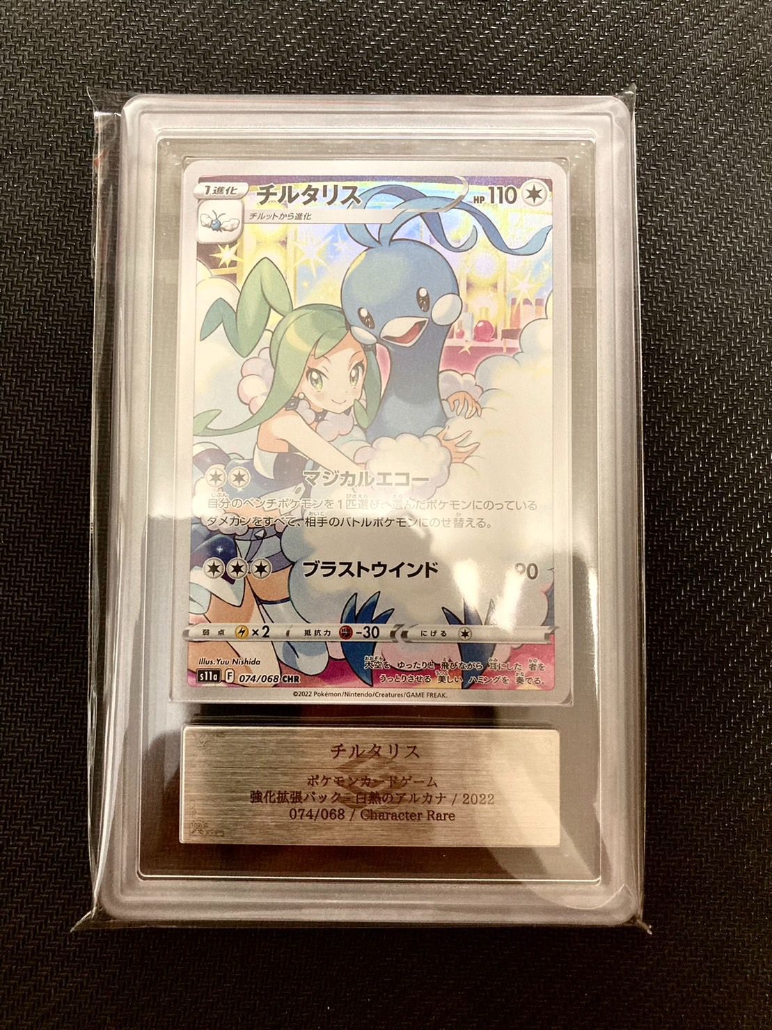 ポケモンカード チルタリスCHR ARS10 PSA10相当