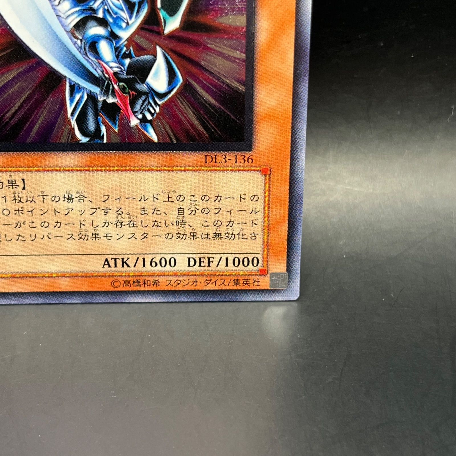 遊戯王 ブレイドナイト アルティメットレア （レリーフ） DL3 - メルカリ