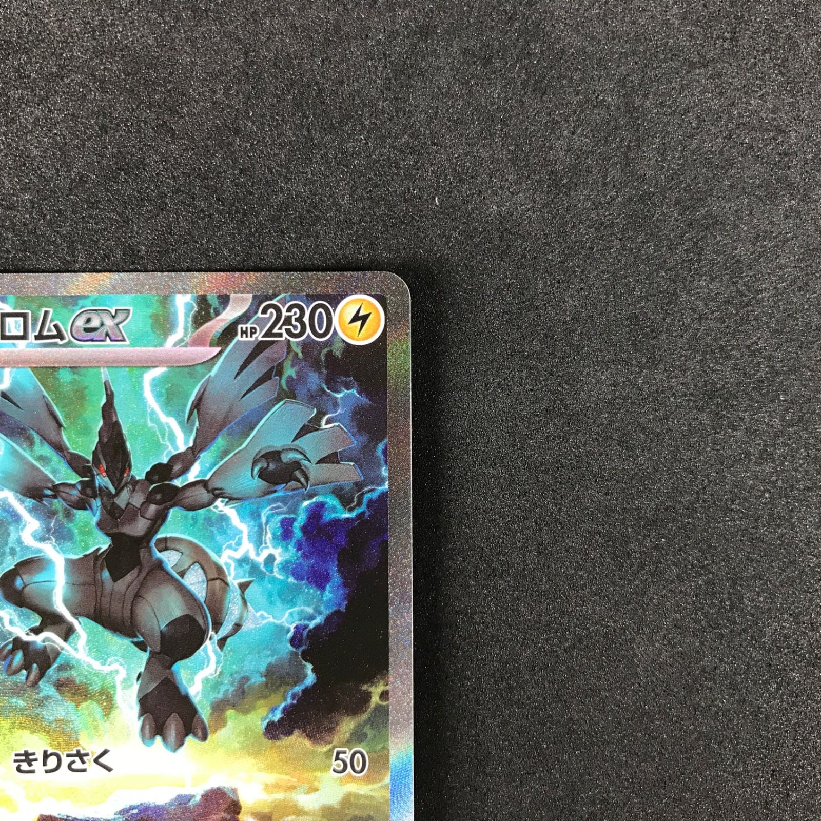 ☆ポケモンカードゲーム ブラックボルト 169/086 ゼクロムex SAR