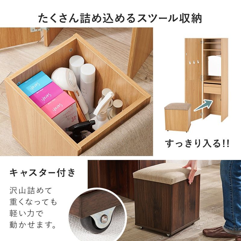 全身鏡 姿見ドレッサー 収納 スリム コンセント スツール 稼働棚 (鏡台