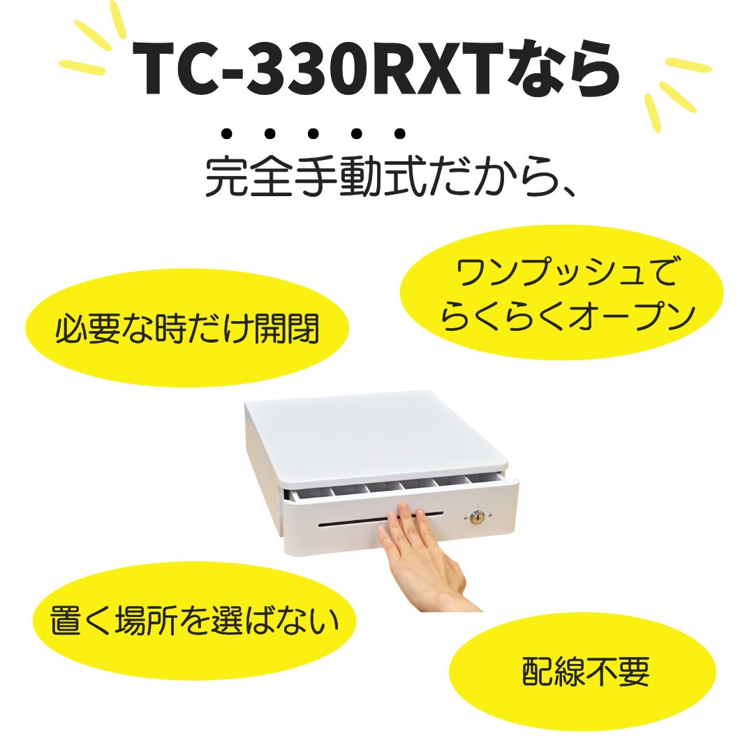 スコー 小型 手動式 キャッシュドロアー TC-330RXT 未使用品 ナスコー 小型 手動式 キャッシュドロアー TC-330RXT 3札6硬貨