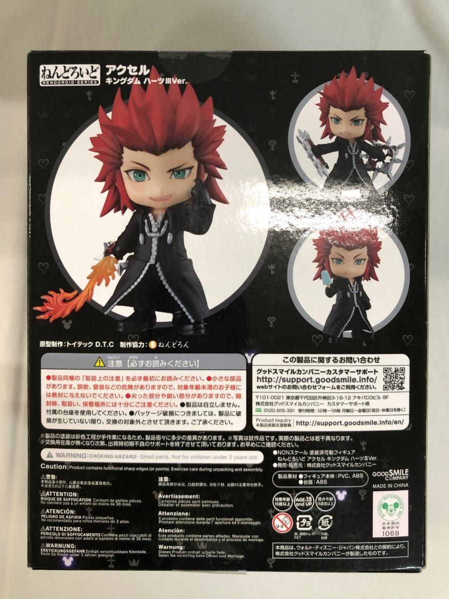 未開封】ねんどろいど アクセル キングダムハーツIIIVer. キングダム