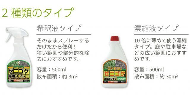 ～食物原料で安全 ゼニコケ