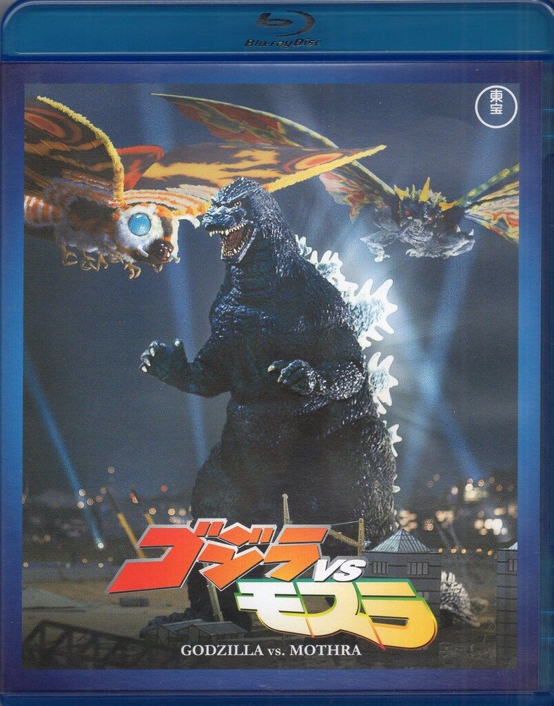 東宝 特撮Blu-ray ゴジラVSモスラ/東宝Blu-ray名作セレクション