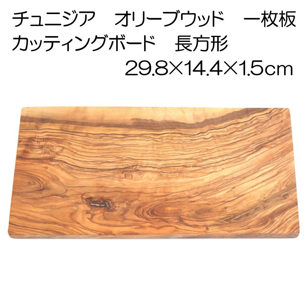 一点物 チュニジア オリーブウッド 長方形 カッティングボード 30cm オリーブの木 一枚板 30×15×1.7cm アウトレット No.5
