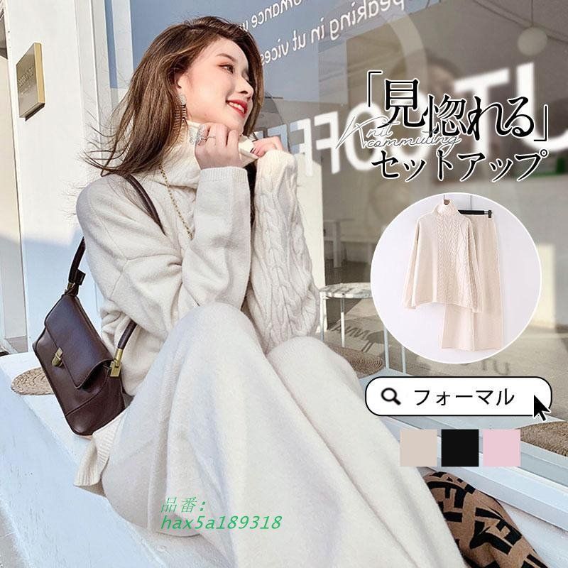 セットアップ レディース ニット 秋冬 ニット ワイドパンツ 長袖 上下セット ハイネック カジュアル ゆったり 部屋着 セーター hax5a189318