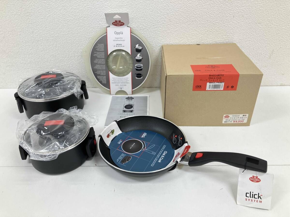 BALLARINI リーニ Click - Cook クリック-クック ファミリアAセット フライパン セット 取説付き