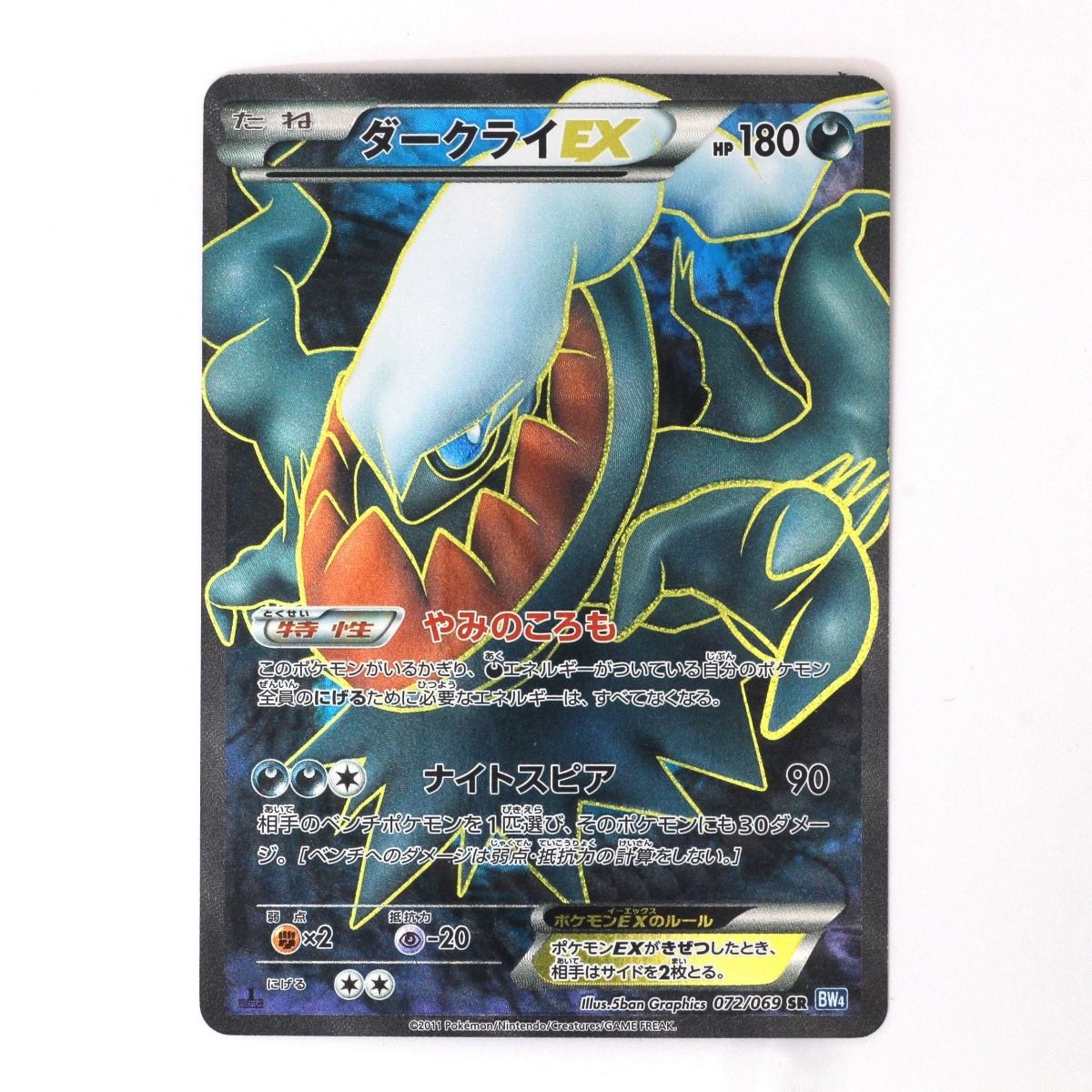 ポケモンカード BW4 ダークライ EX SR 1ED 美品 - ポケモンカードゲーム