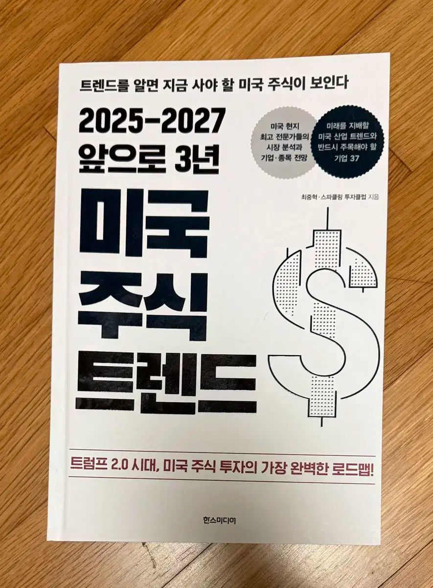 2025 ー 2027 以降 3 年 米国 株式 トレンド