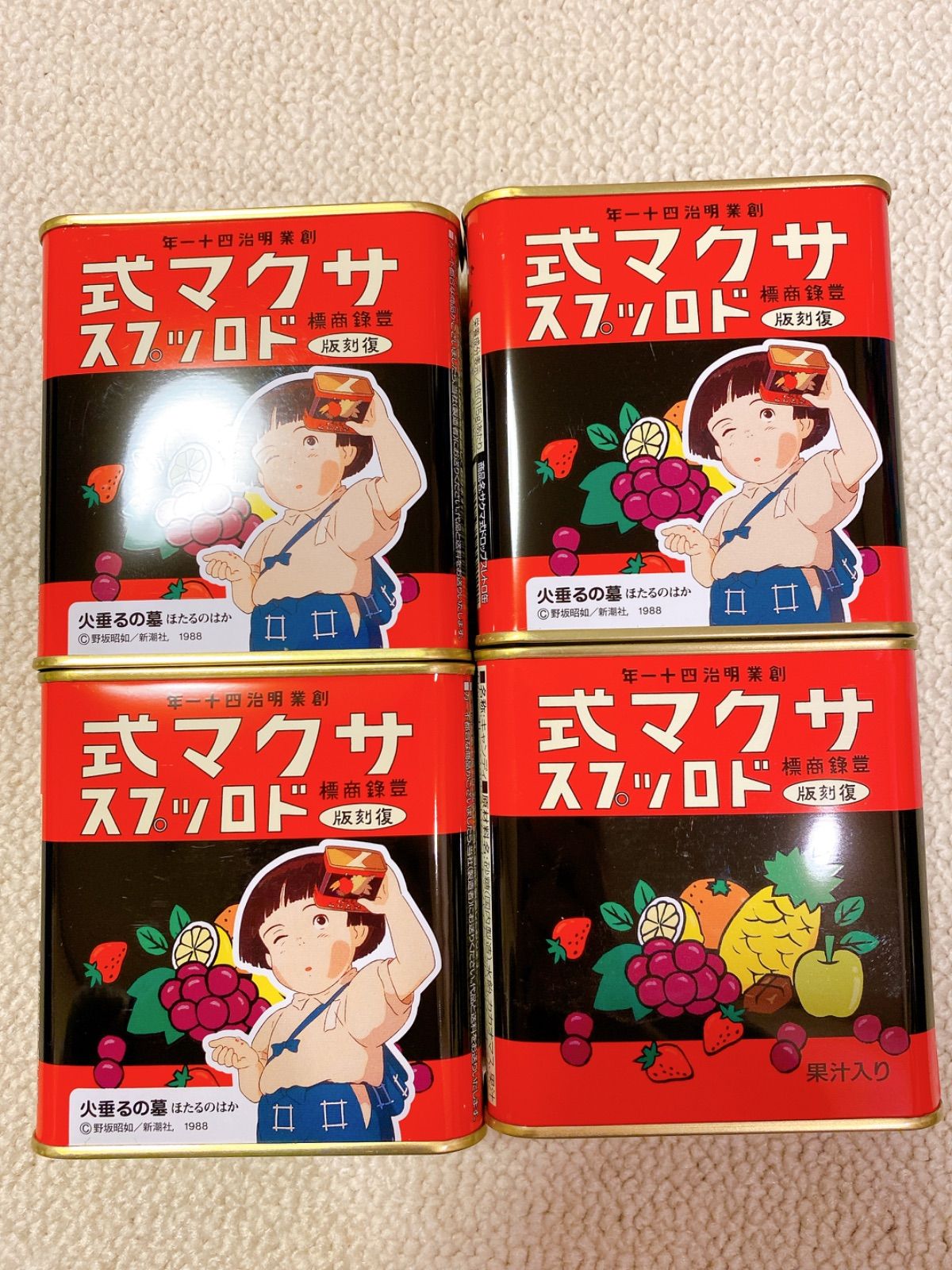 新品未開封 サクマ式ドロップス 復刻版 4缶 火垂るの墓 飴 キャンディー☆ かのんまりんショップ メルカリ