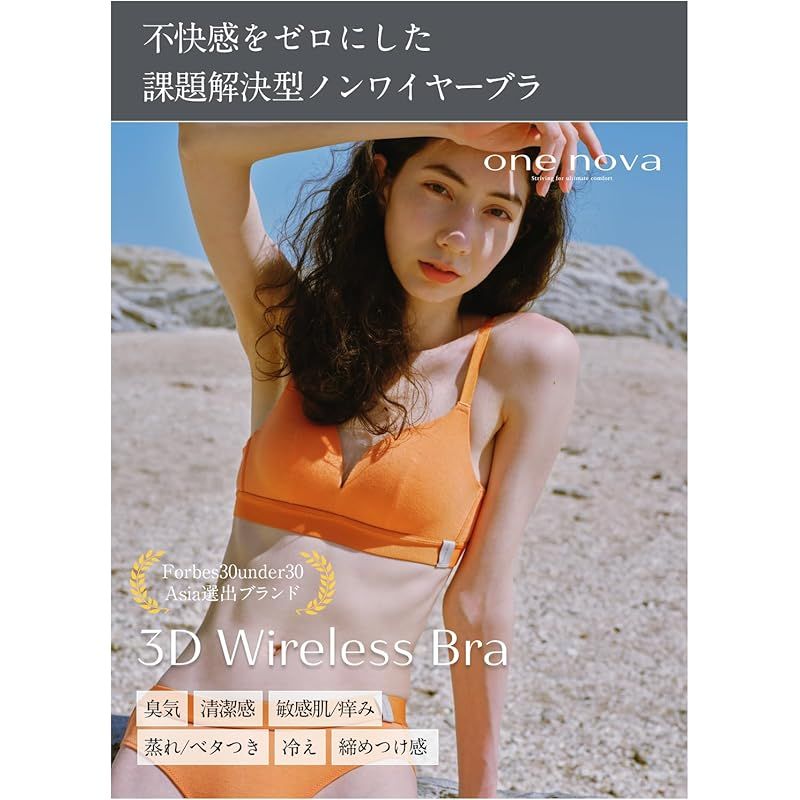 one nova 【まるで着けてない着心地】 とにかく楽なノンワイヤーブラ one nova] 【まるで着けてない着心地】 とにかく楽なノン