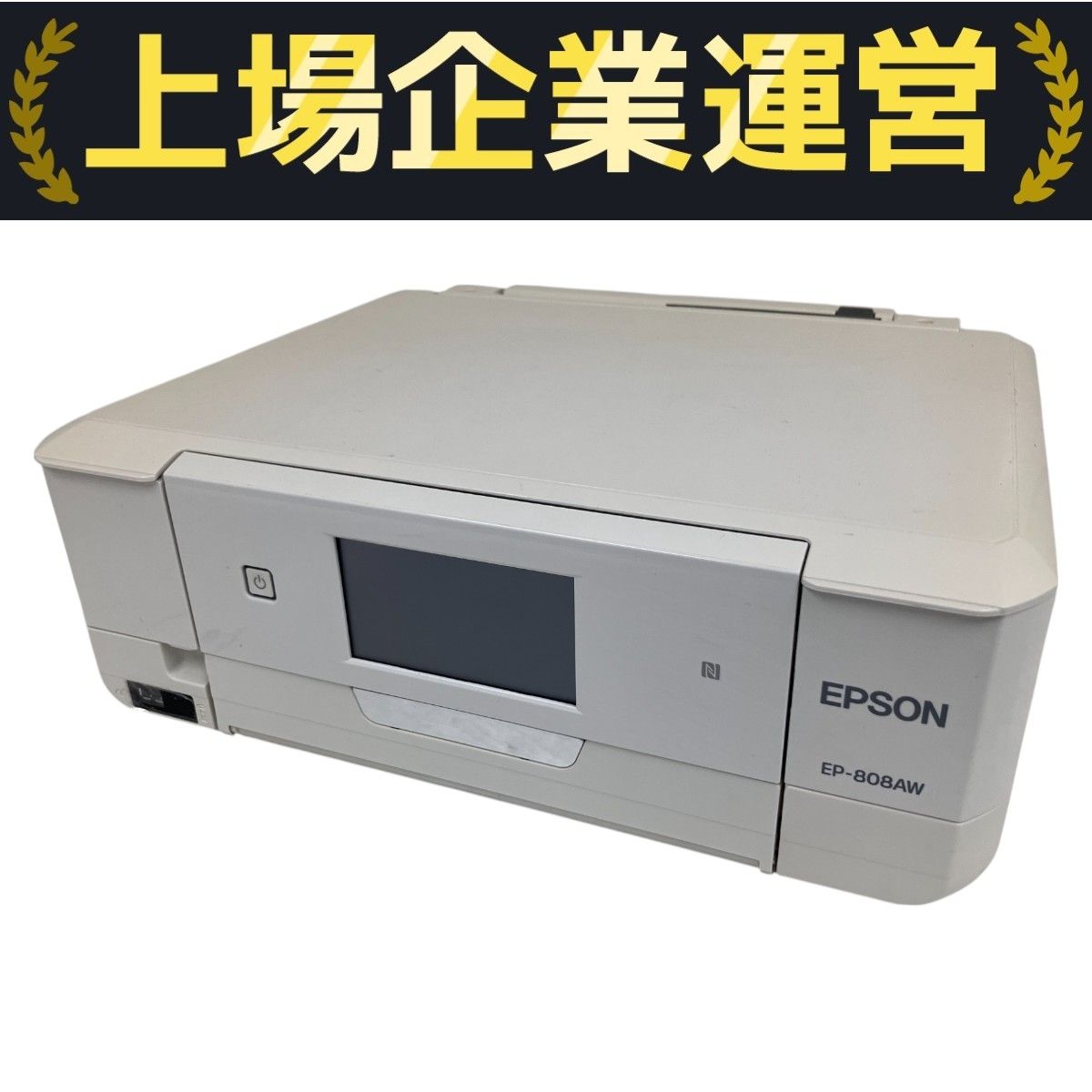 EPSON EP-808AW インクジェットプリンター 複合機 2016年製 家電
