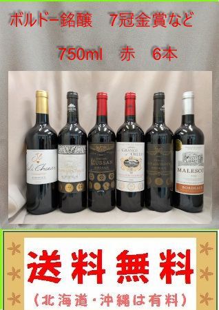 7冠金賞ボルドー含む　イタリア スペイン金賞など　赤10本　750ml 7冠金賞ボルドー含む イタリア スペイン金賞など 赤10本 750ml