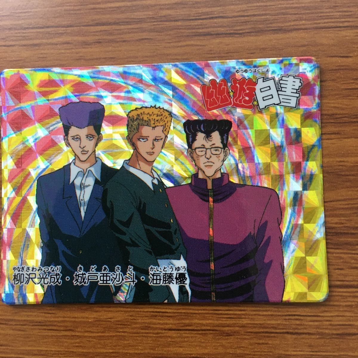 レア★全て未剥がし★幽遊白書★バンプレカード ツインキャラカード★72枚 Amazon.co.jp: 飛影 隠しキラ 未剥がし 幽遊白書 カードダス