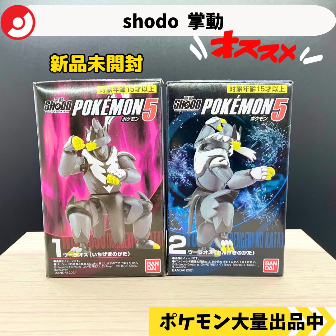 お気に入り 掌動 shodo ウーラオス 新品未 れんげきのかた いちげきのかた ゲームキャラクター