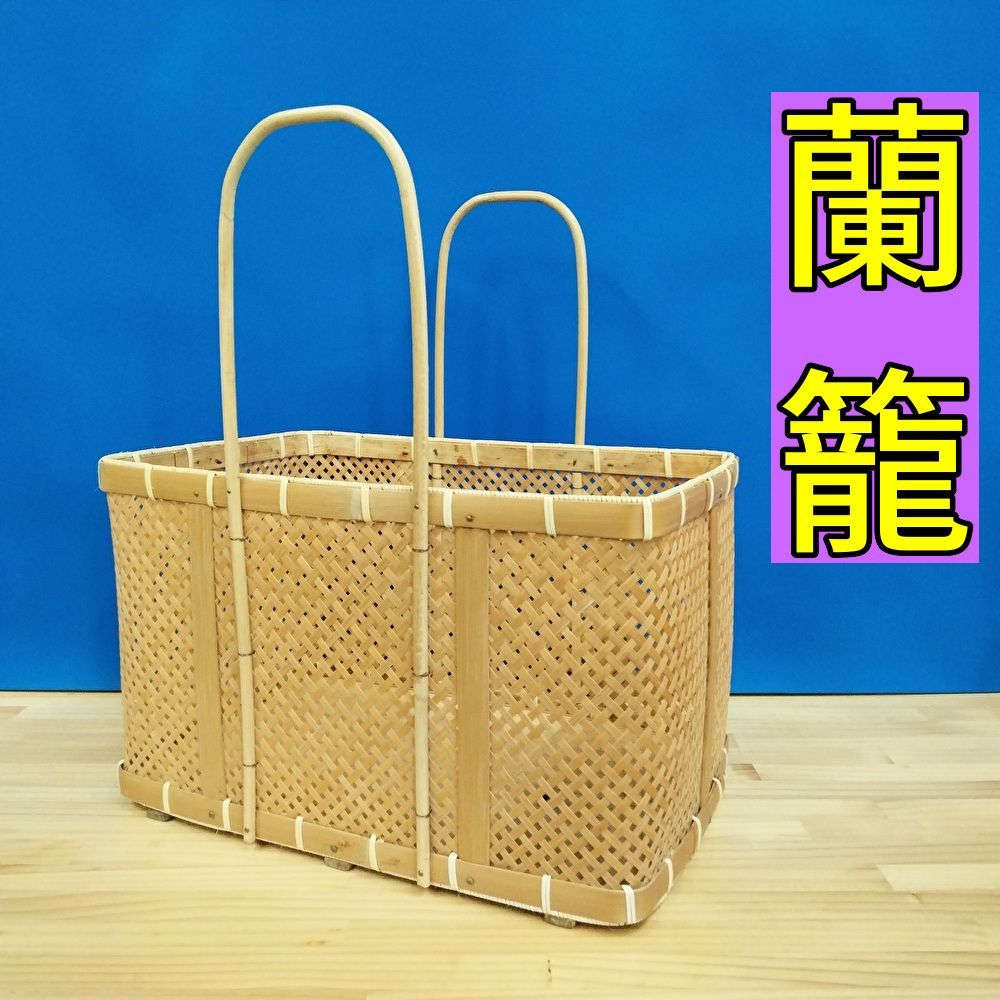 蘭籠 らんかご 竹籠