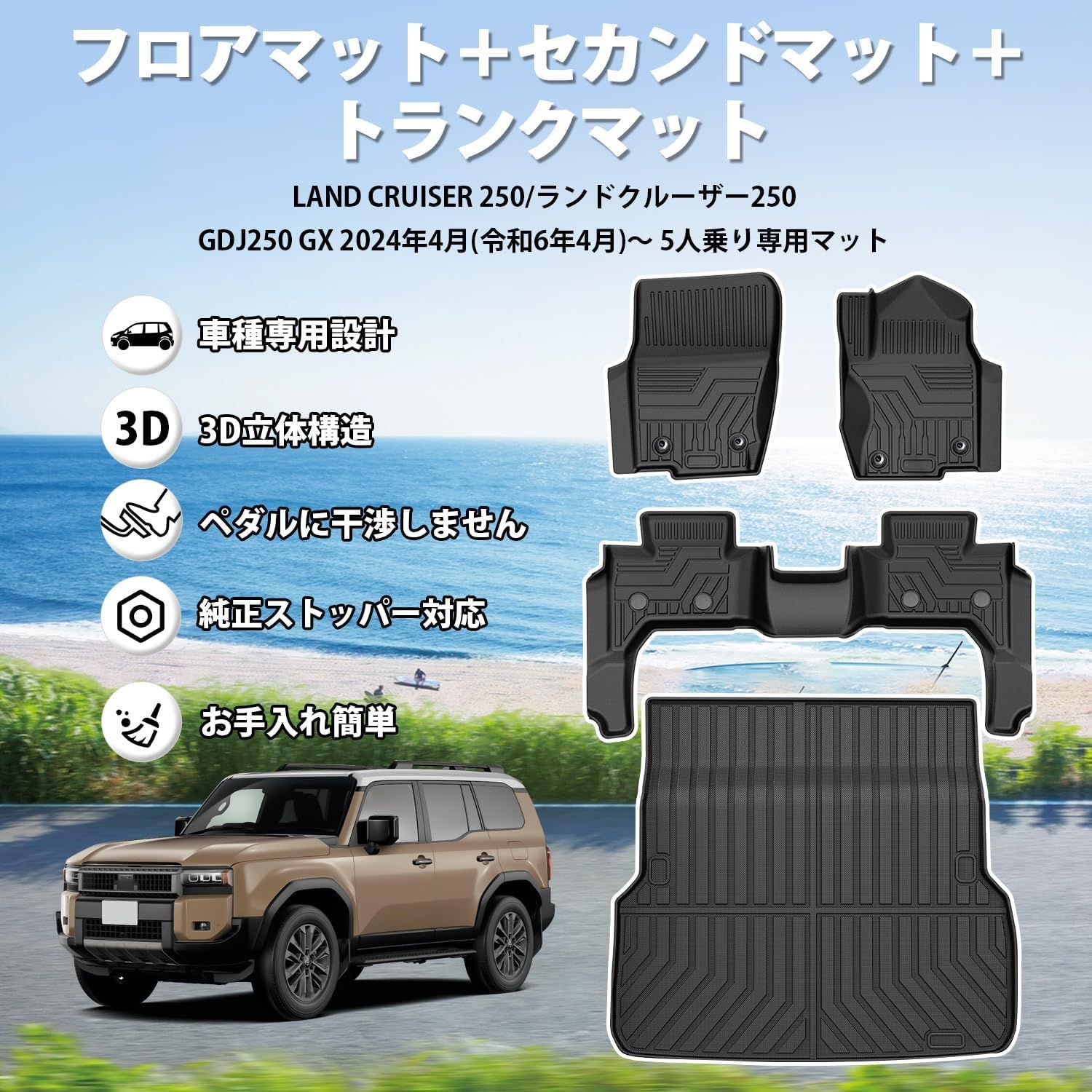 トヨタ ランドクルーザー250系 5人乗り フロアマット セカンドマット ラゲッジマット Land Cruiser GDJ250W TRJ250W トランクマット カーマット 防水 汚れ防止 TPE 滑り止め フロアマット ラゲッジマット 4点セット