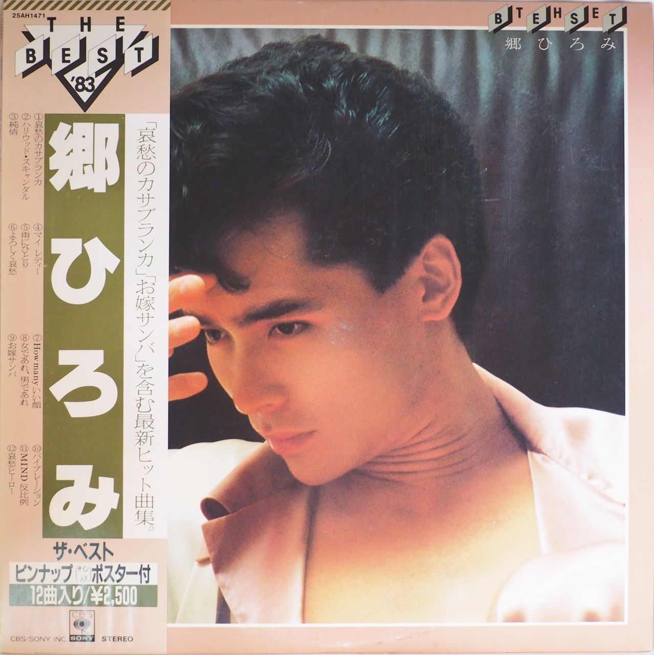 郷ひろみ／THE BEST '83（廃盤・未CD化・サイン入りピンナップポスター