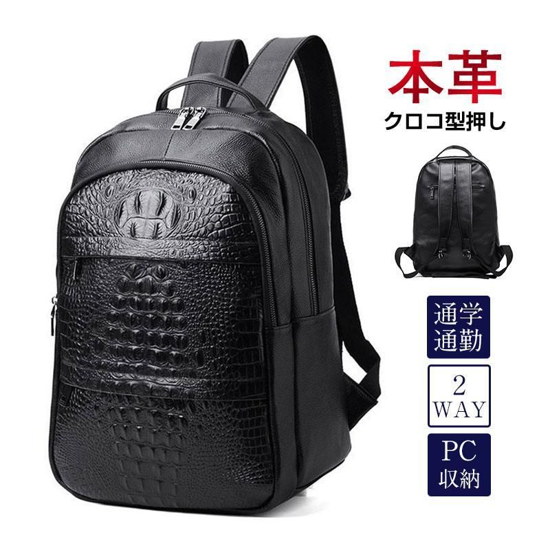 大容量 クロコダイル型押し 本革 牛革 リュックサック メンズ レザー