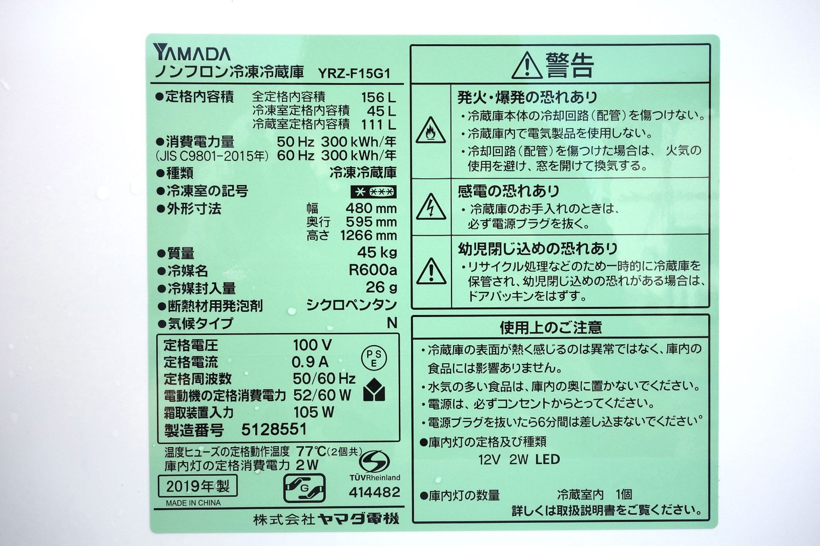 全国送料無料☆3か月保障付き☆冷蔵庫☆2019年式☆ヤマダ電機