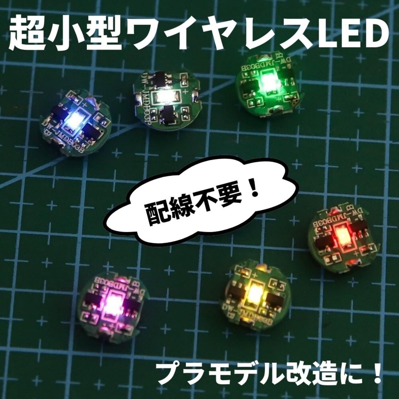 Morisho 小型 ワイヤレス LED 電飾キット 模型 プラモデル マグネット 