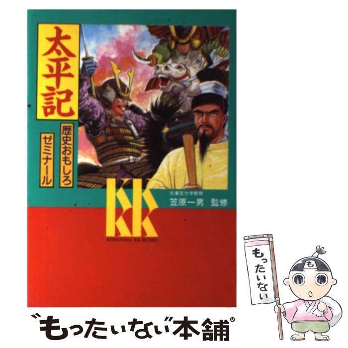 【中古】 太閤記/講談社 Amazon.co.jp: 新潮日本古典集成〈新装版〉 太平記 一 : 山下