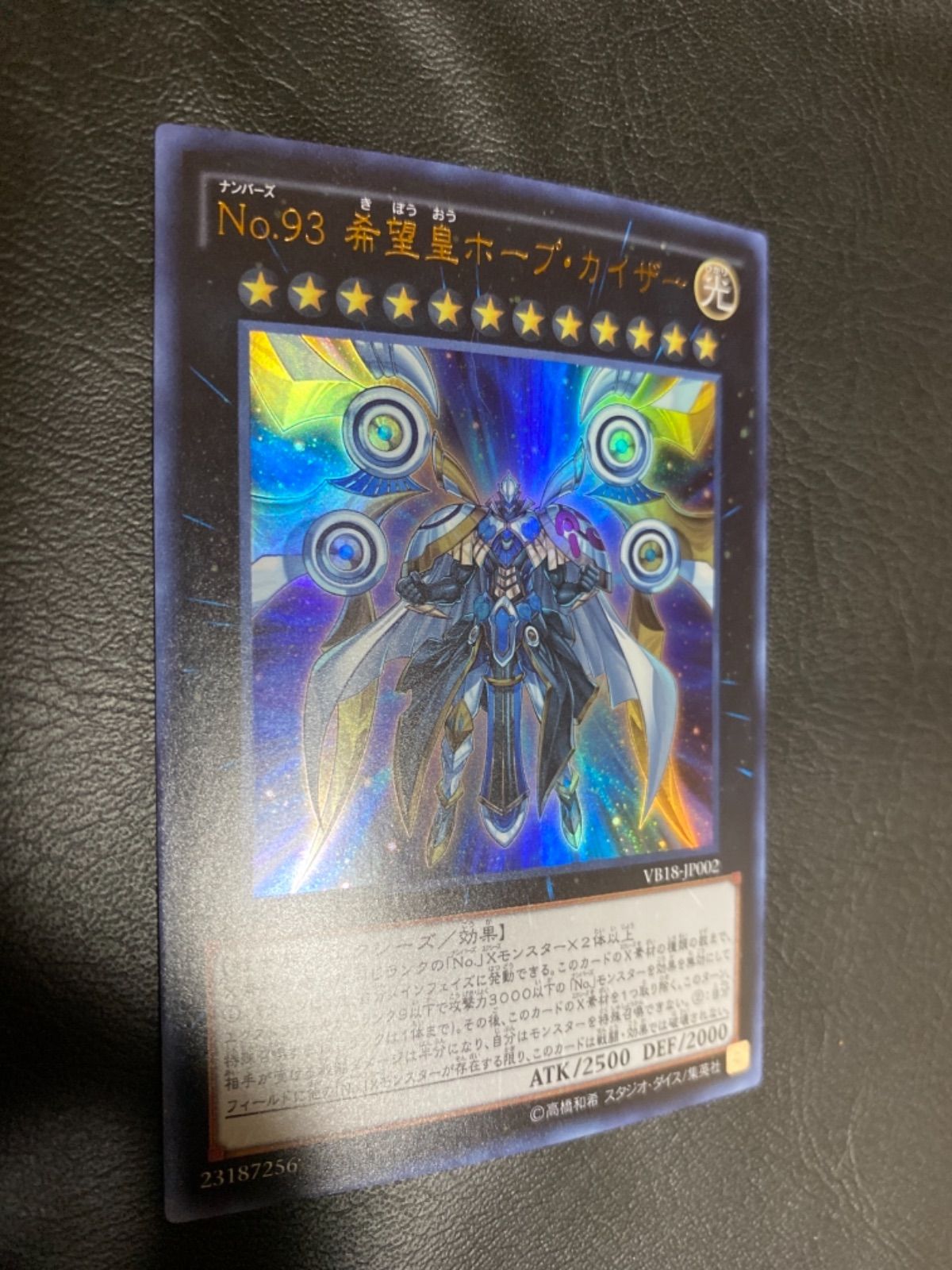 No.93 希望皇ホープ・カイザー 価格相場(値段)・最安値