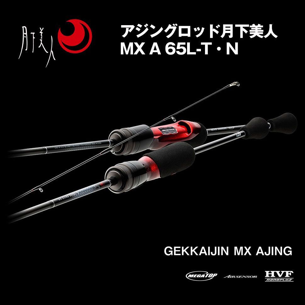 ダイワ 月下美人 MX アジングボート 64L-S・N 2021新製品 大型便A 激安 激安特価 送料無料 - ロッド、釣り竿