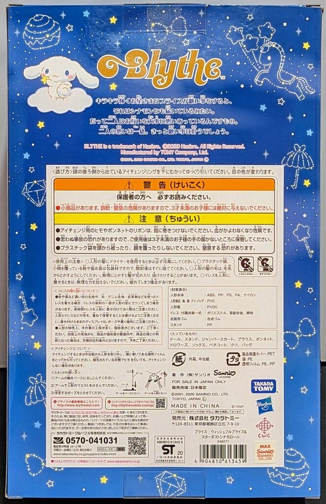 タカラトミー ネオブライス ウィッシュフルブライス-スターダストシナモロール