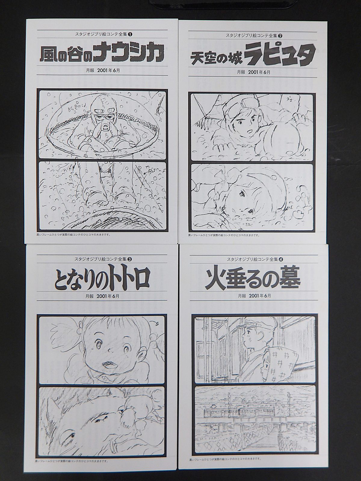 中古】 スタジオジブリ 絵コンテ全集 4冊セット - メルカリ