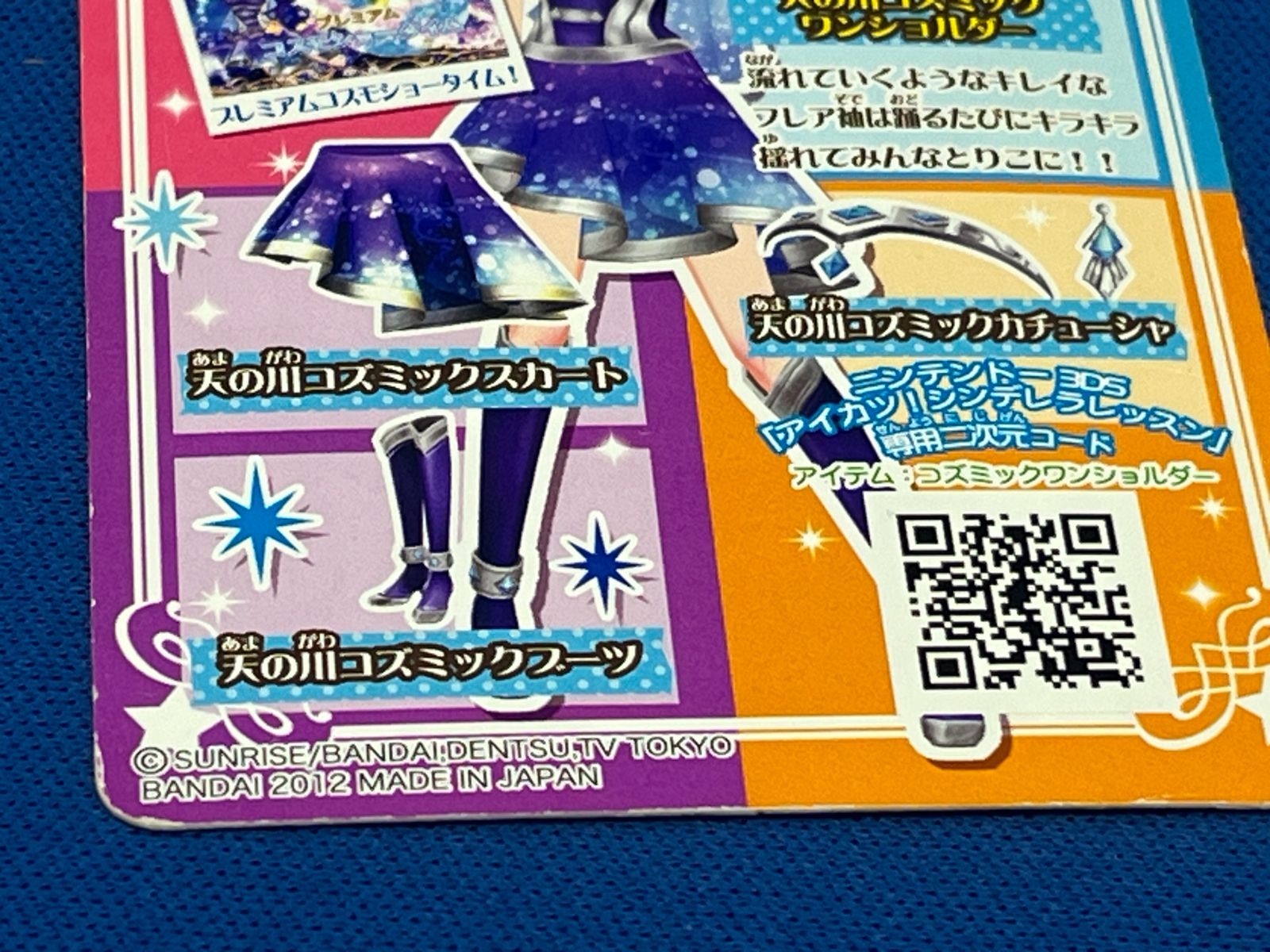 アイカツカード 初代 霧矢あおい 天の川コズミックコーデ 2枚