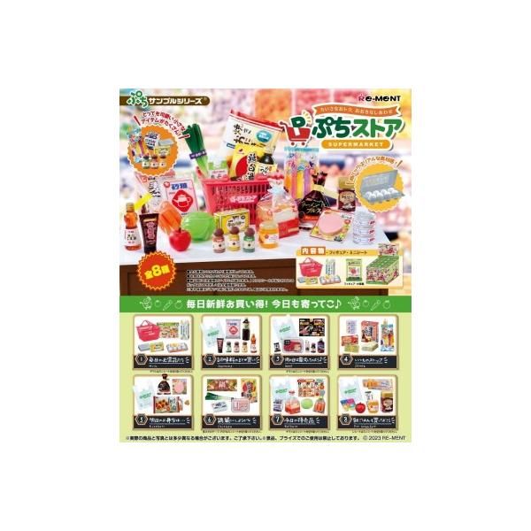 リーメント ぷちサンプルシリーズ ぷちストア BOX商品 全8種 8個