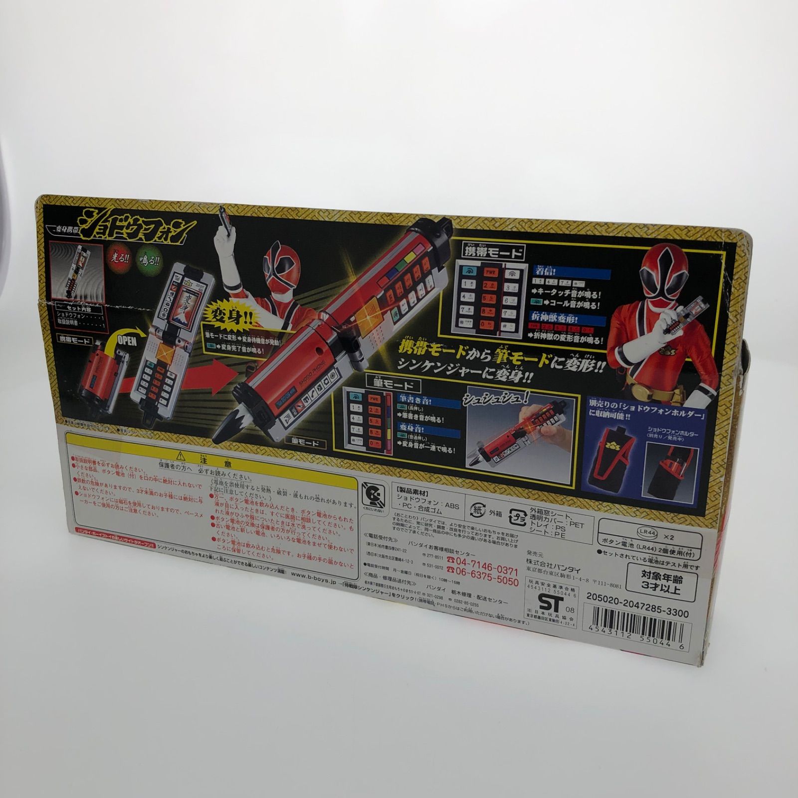 侍戦隊シンケンジャー/ショドウフォン/ バンダイ 商品・サービスサイト | 変身携帯 ショドウフォン