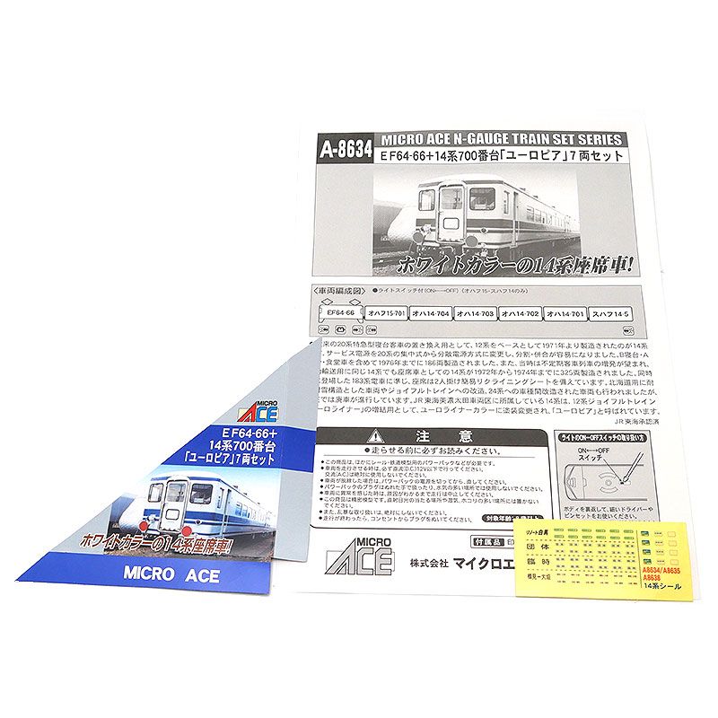  マイクロエース EF 64 66 14系700番台 ユーロピア 7両 A 8634 Nゲージ 鉄道模型